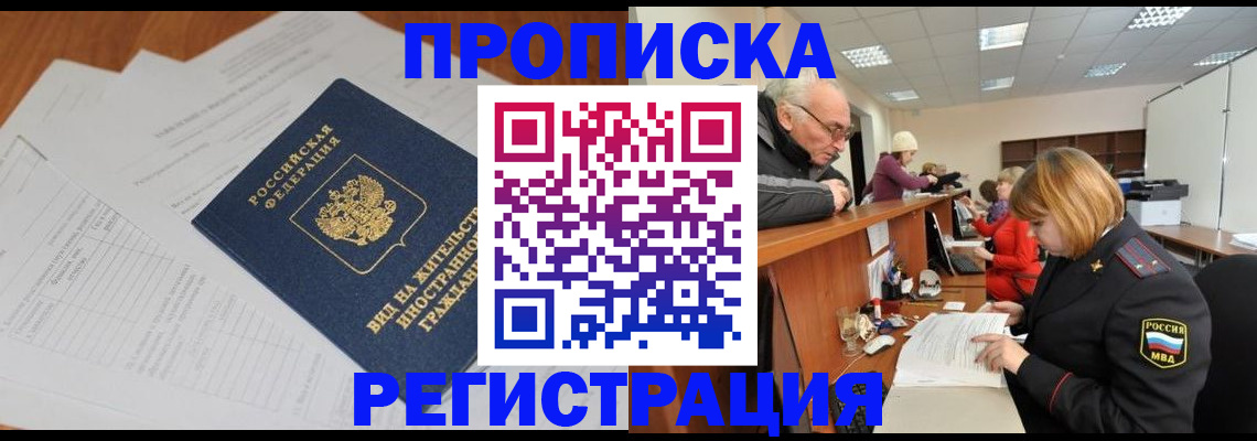 прописка иностранных граждан в Лузе