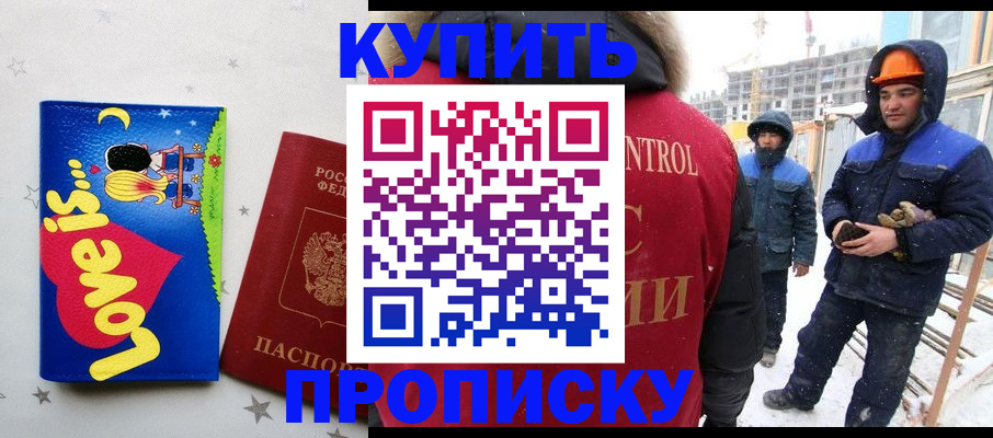 временная регистрация купить в Лузе