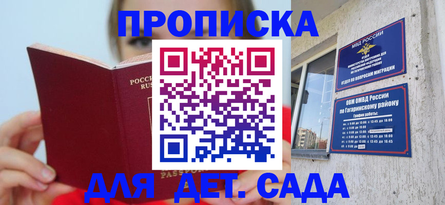 регистрация для дет. сада в Лузе