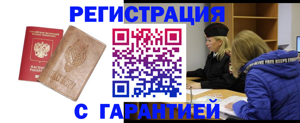 временная регистрация надежно в Лузе